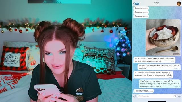 ПЕРЕПИСКА С ГРИЛОЙ|ОНА ИДЕТ ЗА МНОЙ!