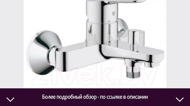 Смеситель GROHE BauEdge 23334000 | ОТЗЫВЫ | ЦЕНА | КУПИТЬ смотреть онлайн