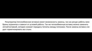 Рекуператор Naveka