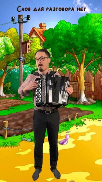 Частушка про зятя #2 смотреть онлайн