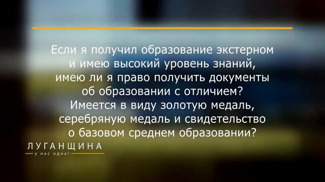 Информация для абитуриентов Луганской области, которые хотят получить украинское образование 4 смотреть онлайн