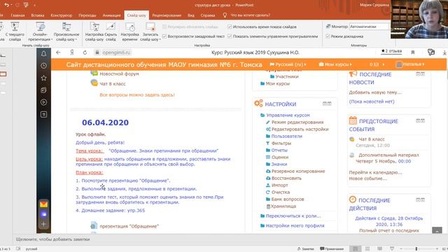 Сухушина Н О. Структура дистанционного урока смотреть онлайн