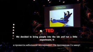 【TED Talk】Язык вашего тела может формировать то, кем вы являетесь | Эми Кадди | русский английский
