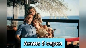 Курорт цвета хаки 5 серия Анонс