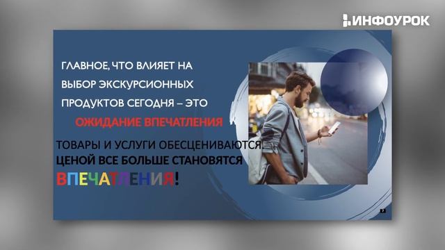 Иммерсивные технологии в экскурсионной деятельности