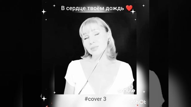 В сердце твоём дождь(3)❤️Nata & Berezays #кавер#песня #живойзвук#smule #брянцев#круг #шансон #short