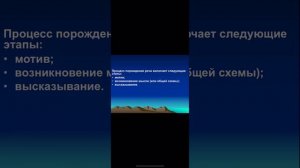 Психолингвистические теории и модели порождения речи. Карашулакова М.Ж. 18.03.2020