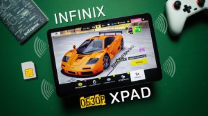 Планшет с Сим-картой для просмотра контента - Обзор Infinix XPad 8/256 в черном цвете