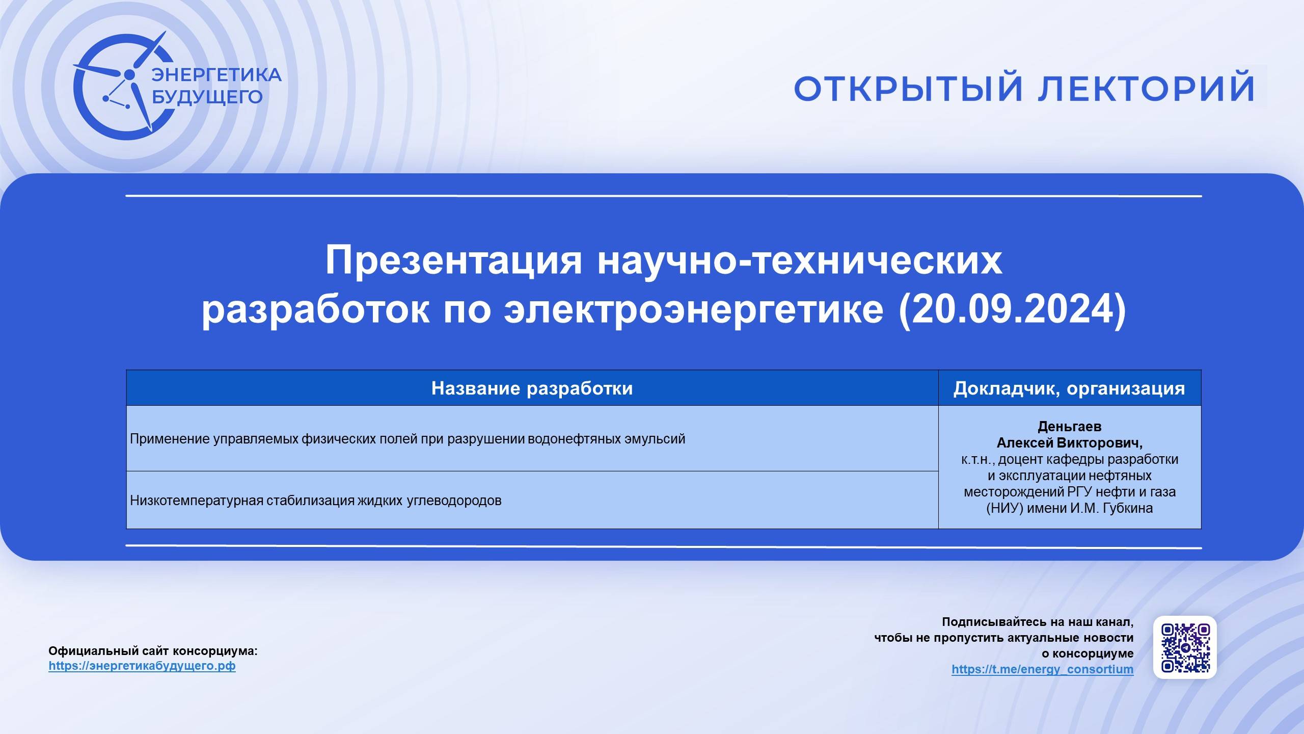 Презентация перспективных научно-технических разработок