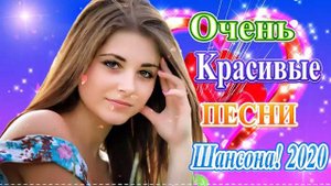 Сборник Русский Шансон Лучшие Песни года! 2020 - песни Новинка май 2020 - Нереально красивый Шансон