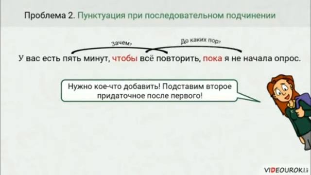 Знаки препинания в сложноподчинённых предложениях с несколькими придаточными