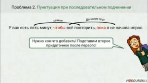 Знаки препинания в сложноподчинённых предложениях с несколькими придаточными