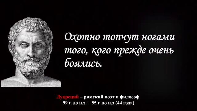 Мудрые цитаты Лукреция. Цитаты афоризмы мысли и мудрые слова.