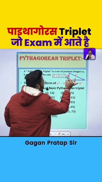 पाइथागोरस Trigonometry 🔥Triplets Tricks 🔥 All lmportant Triplets | Gagan Pratap Sir#shorts #maths