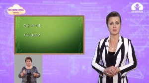 3-класс  | Математика |  Умножение на 1 и на 0