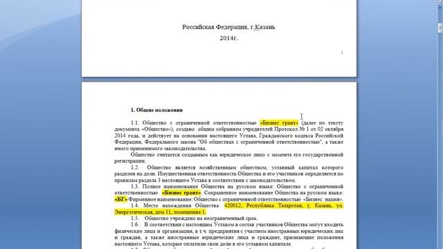 Регистрация юридического лица