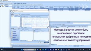 Парус -Бюджет 10. Массовый расчет заработной платы