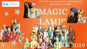 Детский музыкальный спектакль на английском языке "Magic Lamp"
Декабрь 2019