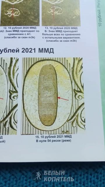 Редкая монета 10 рублей 2021 года. Сколько стоит? смотреть онлайн