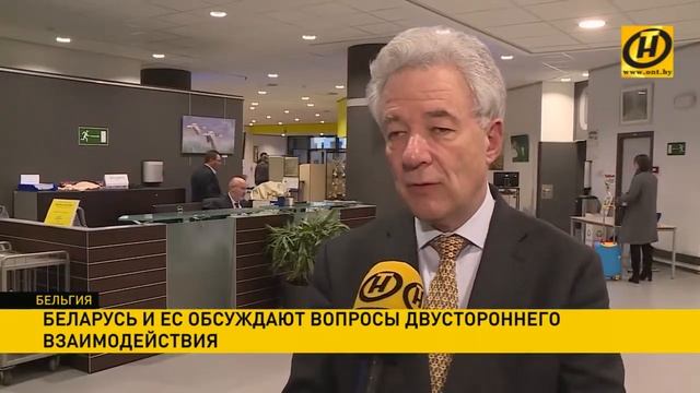 Заседание координационной группы Беларусь ЕС в Брюсселе смотреть онлайн