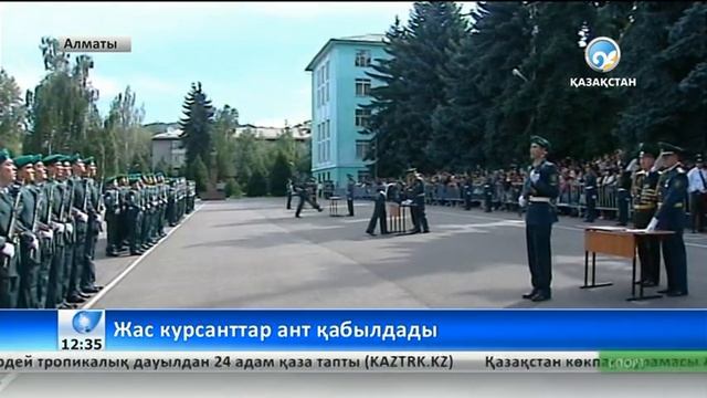 Жас курсанттар ант қабылдады смотреть онлайн