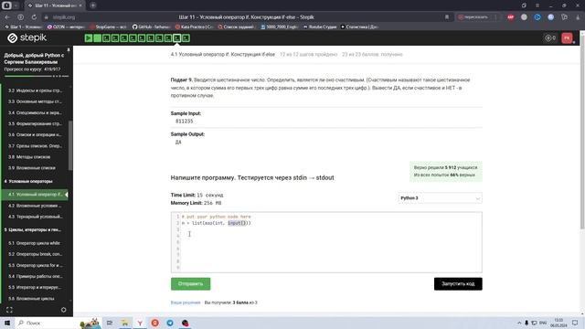 4.1 Условный оператор if. if else 9. Добрый, добрый Python с Сергеем Балакиревым. Курс Stepik