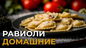 Как сделать домашние равиоли руками без машинки и формы для равиоли? | Равиоли с куриным фаршем