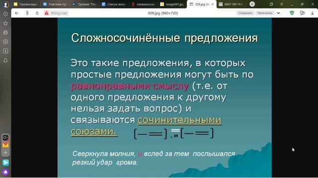 Сложносочиненное предложение