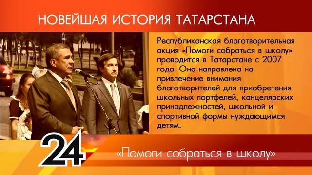 ИСТОРИЯ ТАТАРСТАНА - Помоги Собраться В Школу смотреть онлайн
