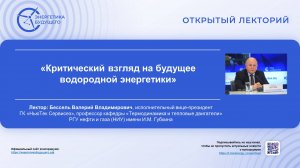 Критический взгляд на будущее водородной энергетики