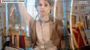 "Смычок" 1-8 серия (Драма) анонс, дата выхода