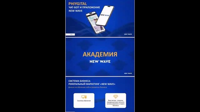 Открытая презентация #newwave, спикер - Елена Зайцева