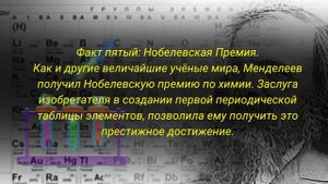 Великий русский гений. Топ 10 интересных фактов о Д.И.Менделееве.