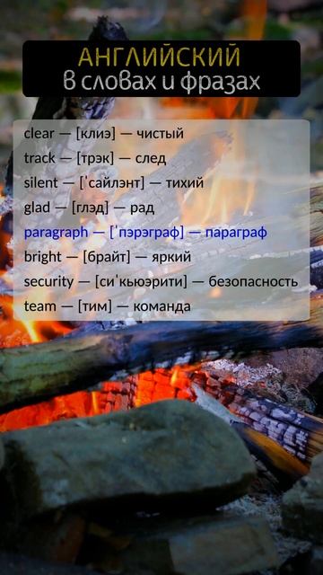 🎯 РЕЧЬ НА АНГЛИЙСКОМ | 📚 Разнообразь свой словарный запас: Изучение английских слов смотреть онлайн