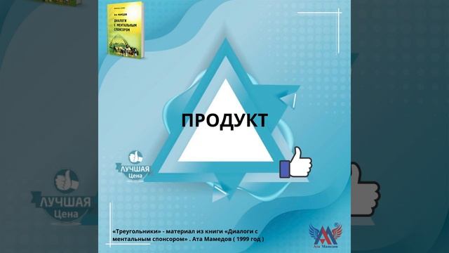 ТРЕУГОЛЬНИКИ В МЛМ