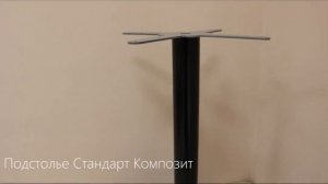 Новая линейка подстольев