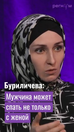 Супруга многожёнца Ивана Сухова считает, что мужчина может спать с кем угодно | Регнум интервью