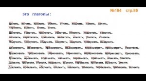Руский язык учебник. 3 класс. Часть 1. Канакина Упражнение 154