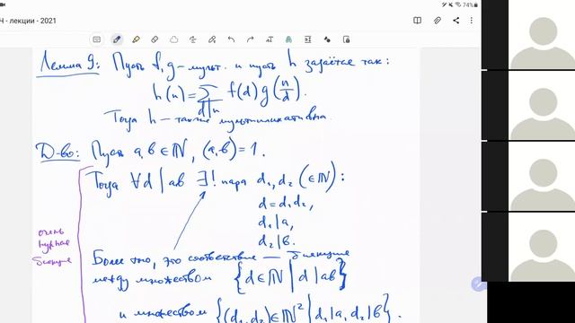 Лекция 8 Арифметические функции. Формула обращения Мёбиуса – О.Н. Герман (26.10.2021) смотреть онлайн