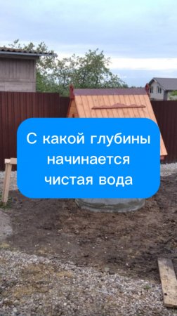 С какой глубины начинается чистая вода