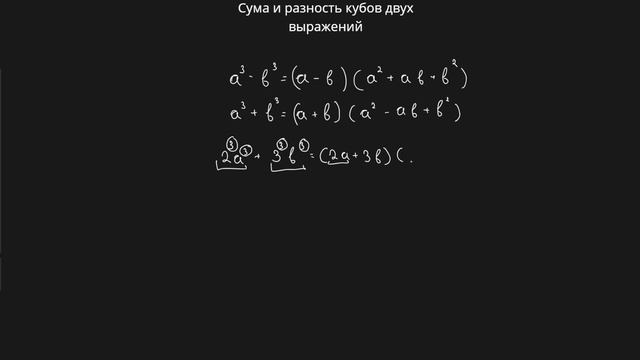 Формула сокращенного умножения разность и сумма кубов (7 класс) #Кубсуммы, куб разности