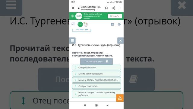 Орыс тілі онлайн мектеп жауаптары 5 сынып И.С.Тургенев "Бежин луг"(отрывок)