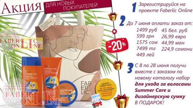 23 мая 2020 г. Лету быть! Всем новичкам дарим подарки!