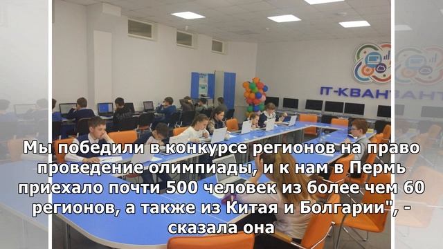 Более 100 школьников стали победителями и призерами олимпиады по математике в Перми смотреть онлайн
