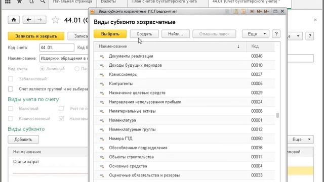 1С Бухгалтерия Курс валют  План счетов бухгалтерсого учета Часть 2 Ит курсы Курс системный Курсы