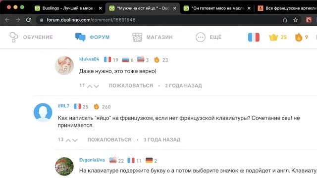 Учу французский на Duolingvo #0 смотреть онлайн