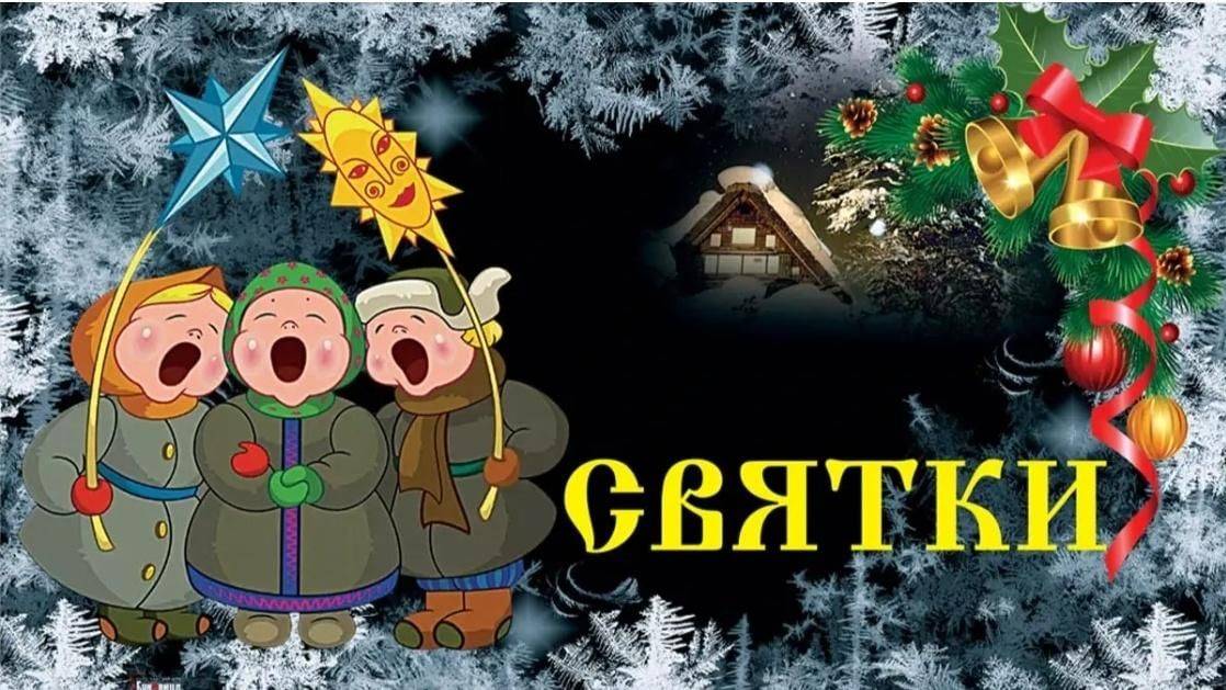 Святки 2025 смотреть онлайн