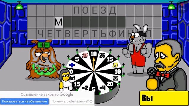 Поле чудес 2 смотреть онлайн