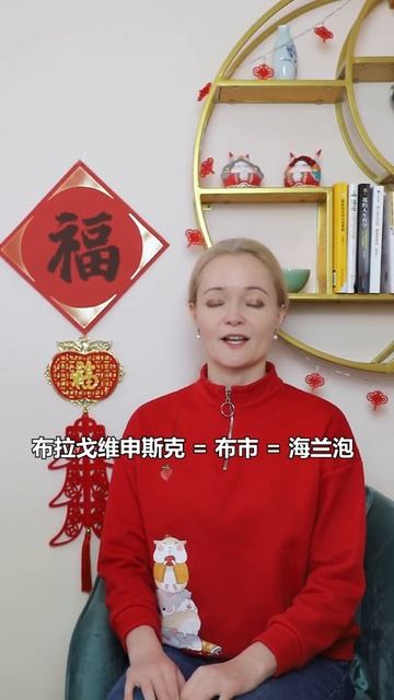 Названия русских городов по-китайски #Shorts смотреть онлайн