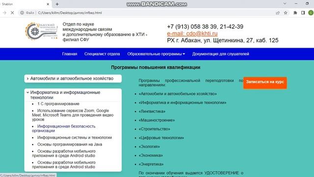 Онлайн-сервис для центра дополнительного образования ХТИ - филиала СФУ. смотреть онлайн